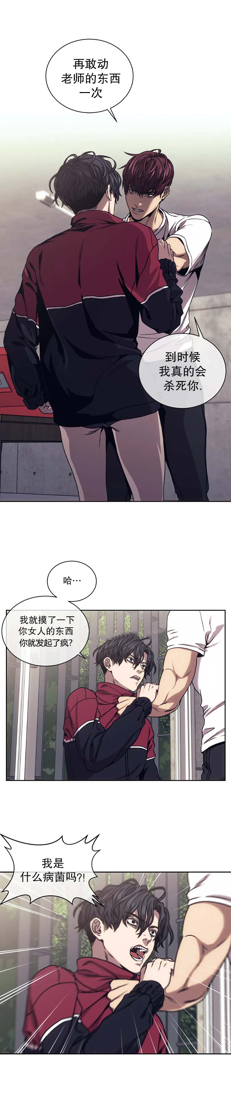 器物的世界 18话 第3页
