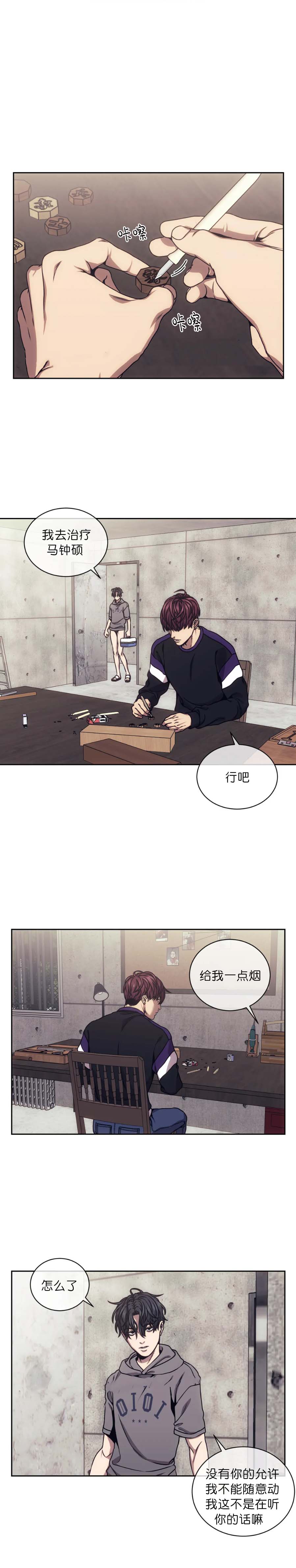 器物的世界 19话 第4页