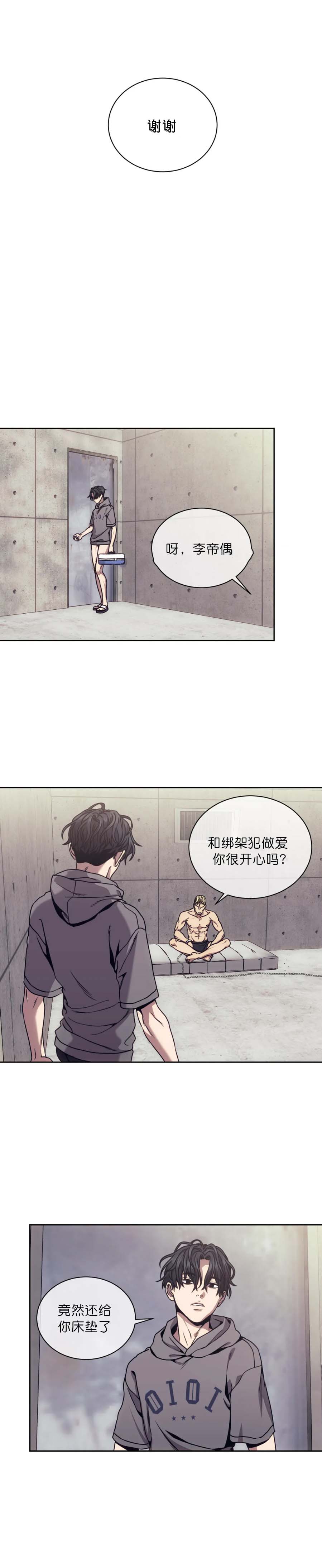 器物的世界 19话 第6页