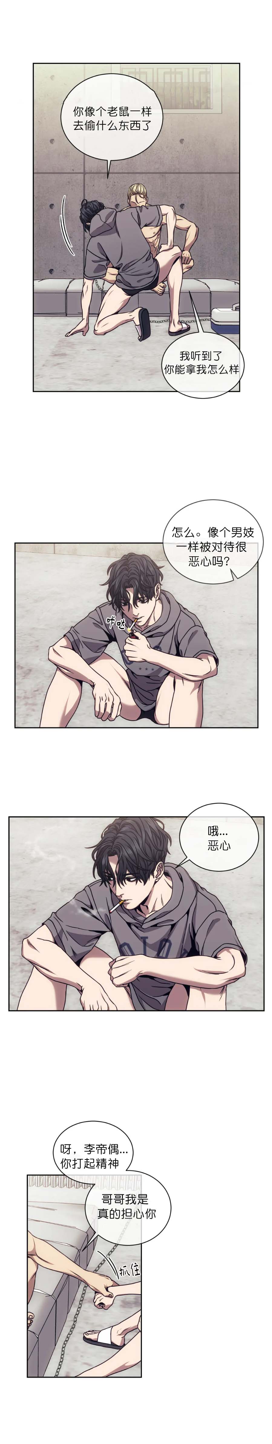 器物的世界 19话 第7页