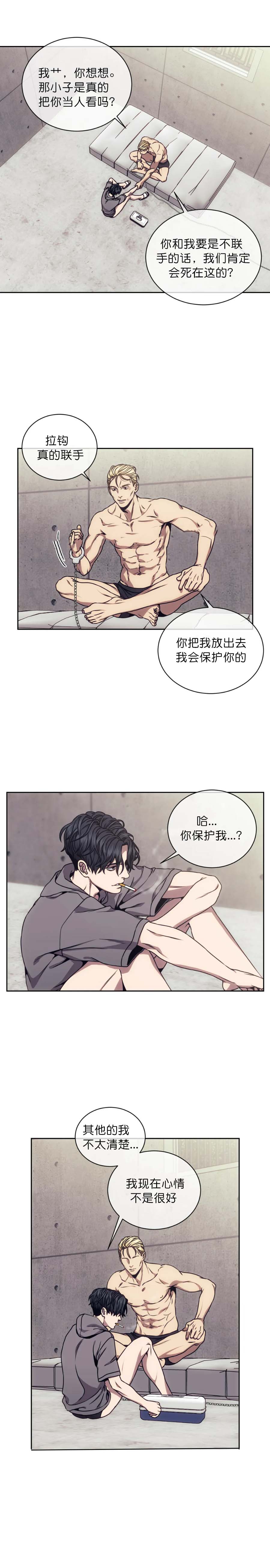 器物的世界 19话 第8页