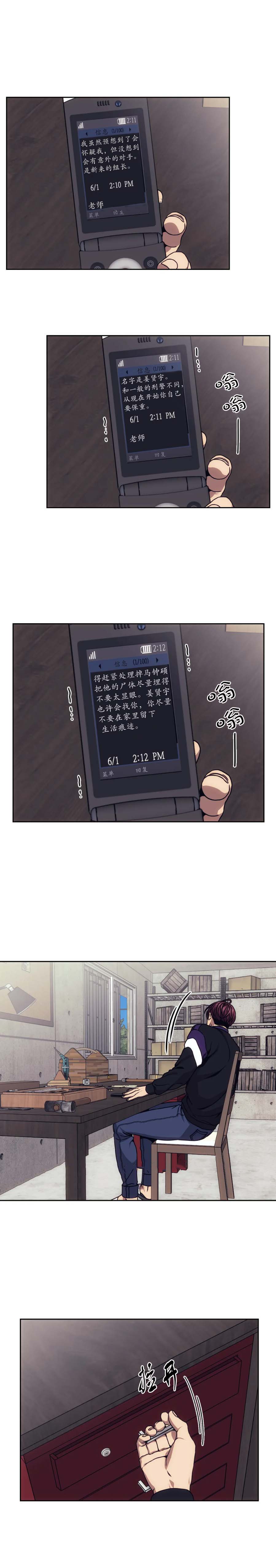 器物的世界 20话 第2页