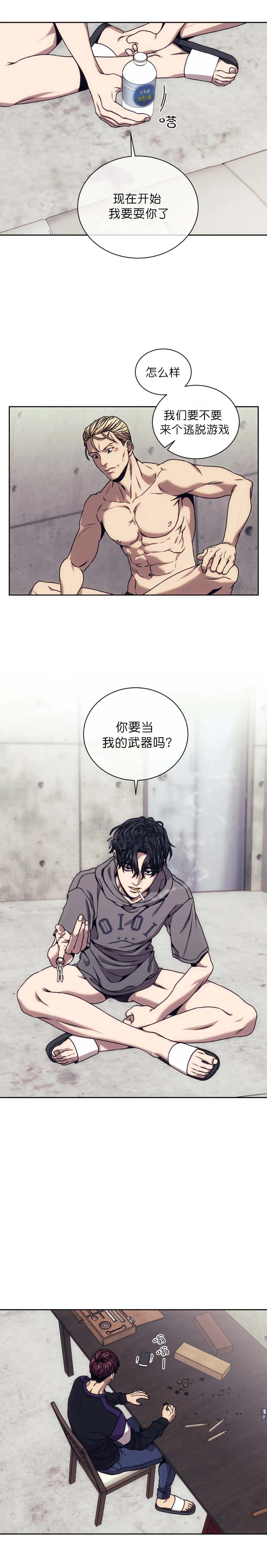 器物的世界 20话 第1页