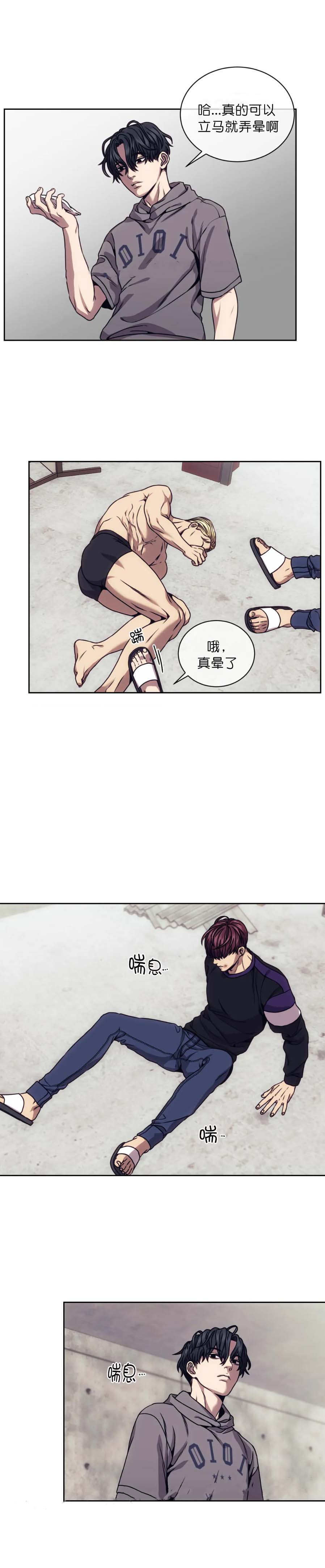 器物的世界 20话 第8页