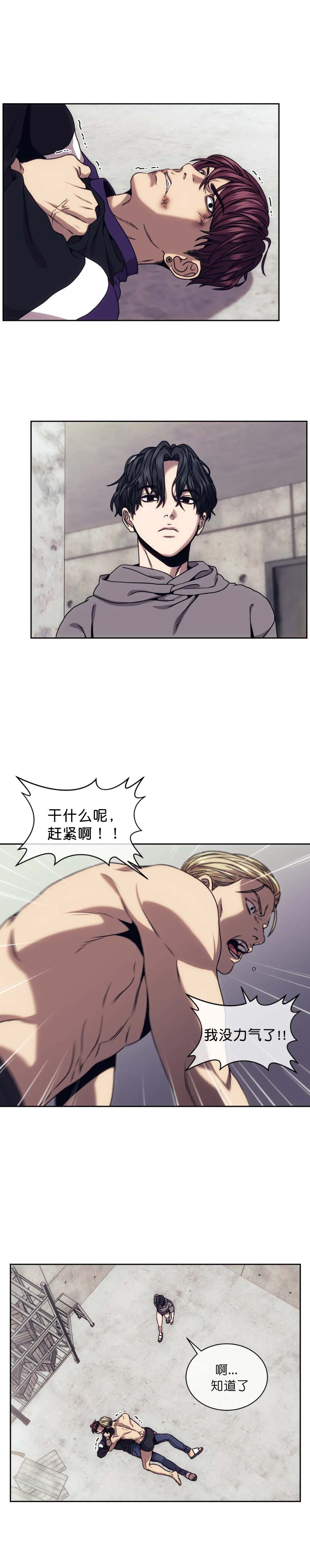 器物的世界 20话 第5页