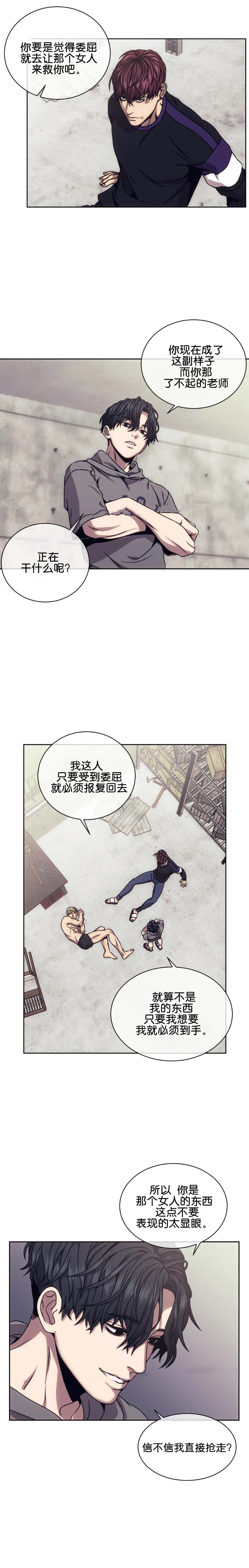 器物的世界 21话 第2页