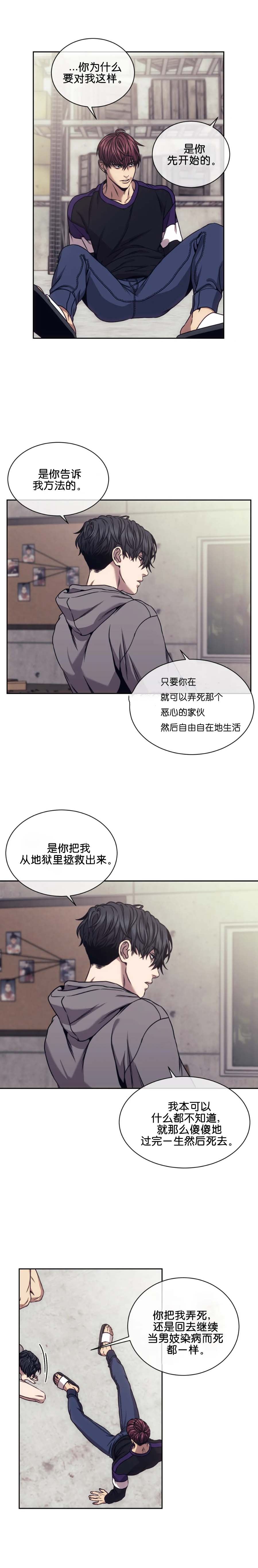 器物的世界 21话 第3页