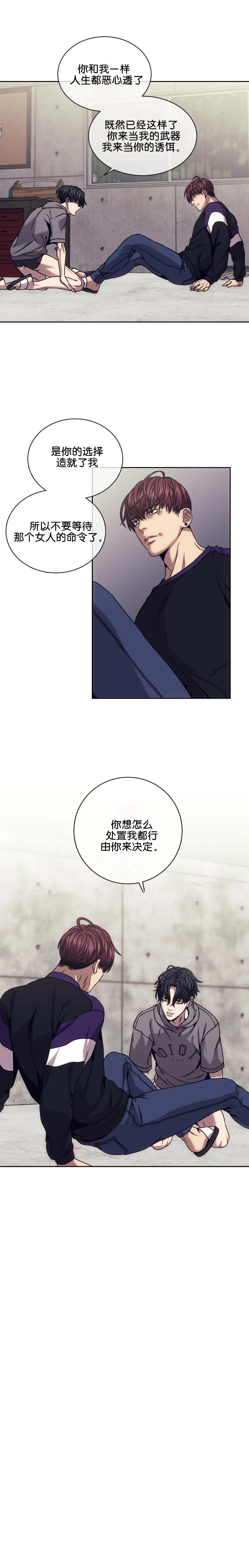 器物的世界 21话 第4页