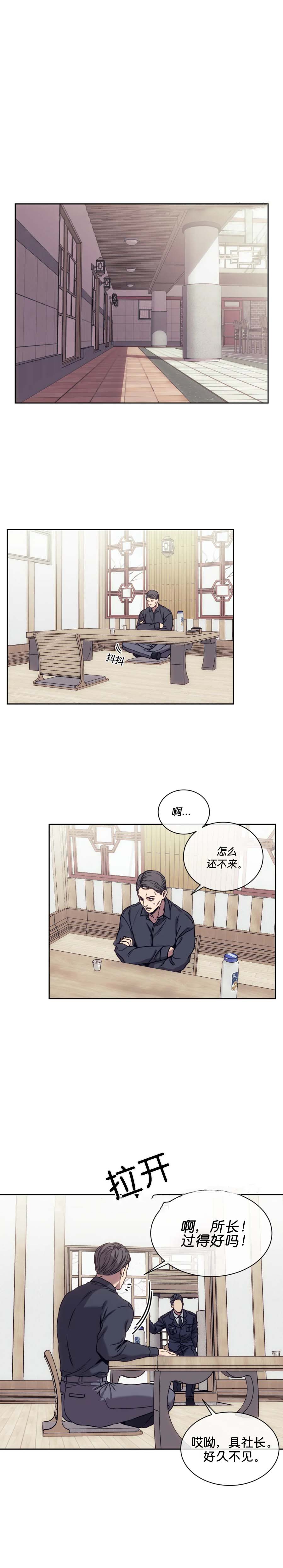 器物的世界 21话 第5页