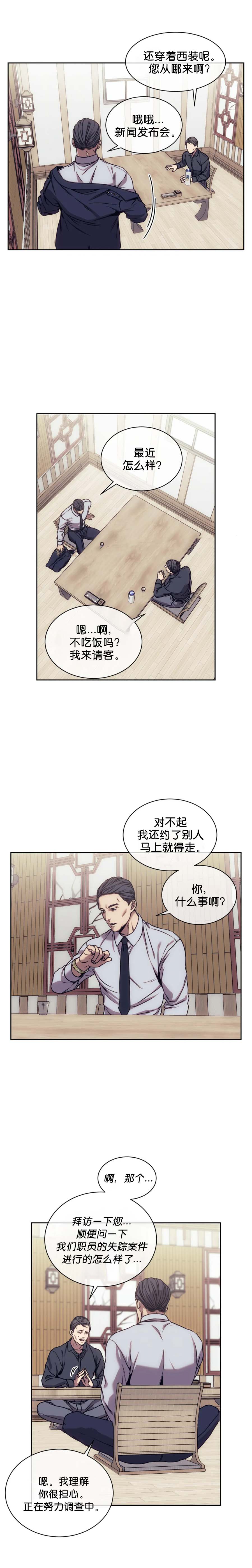 器物的世界 21话 第6页