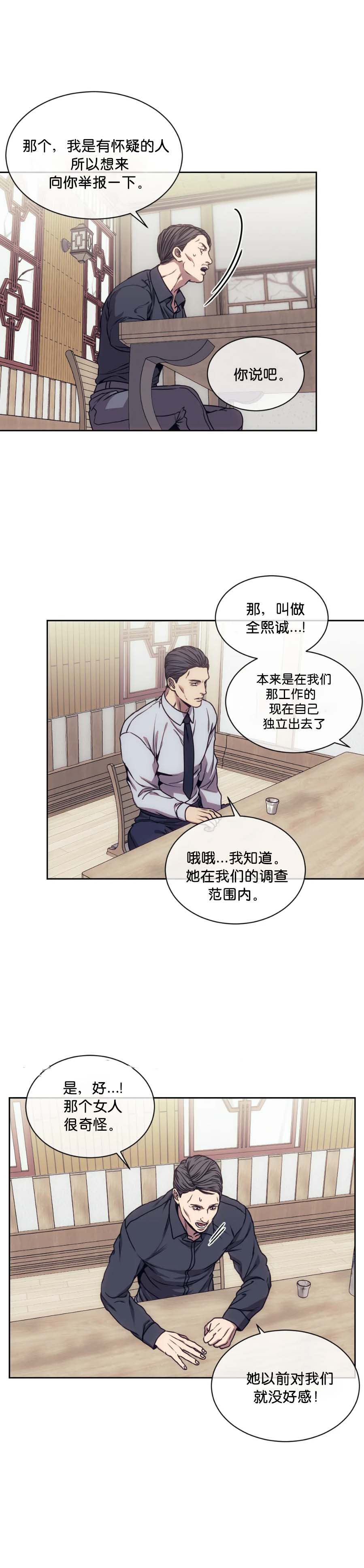 器物的世界 21话 第7页