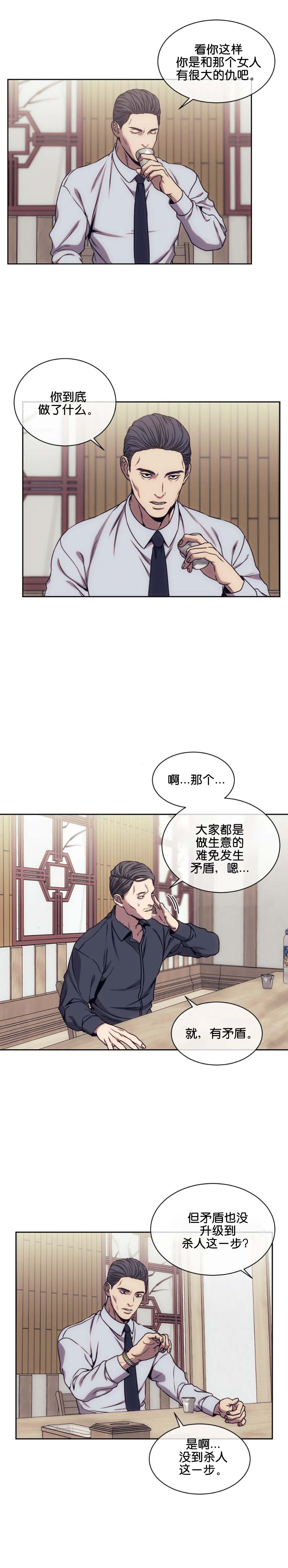 器物的世界 21话 第9页