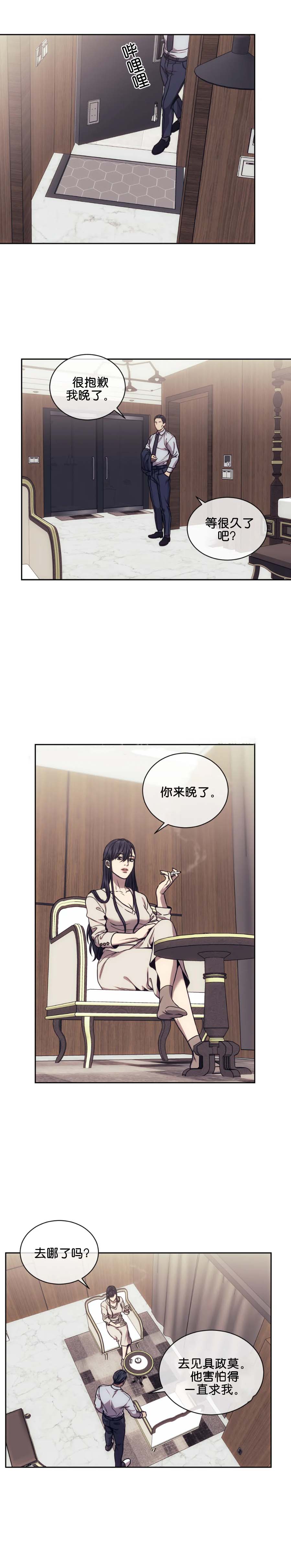 器物的世界 22话 第2页