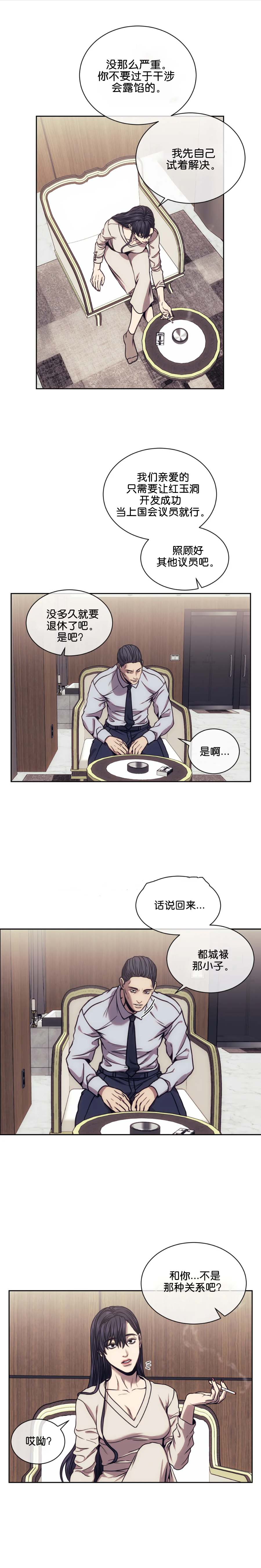器物的世界 22话 第5页