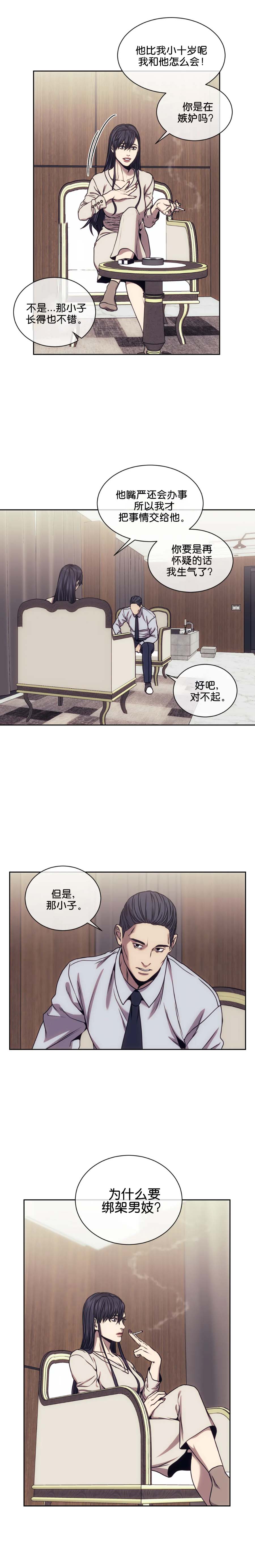 器物的世界 22话 第6页