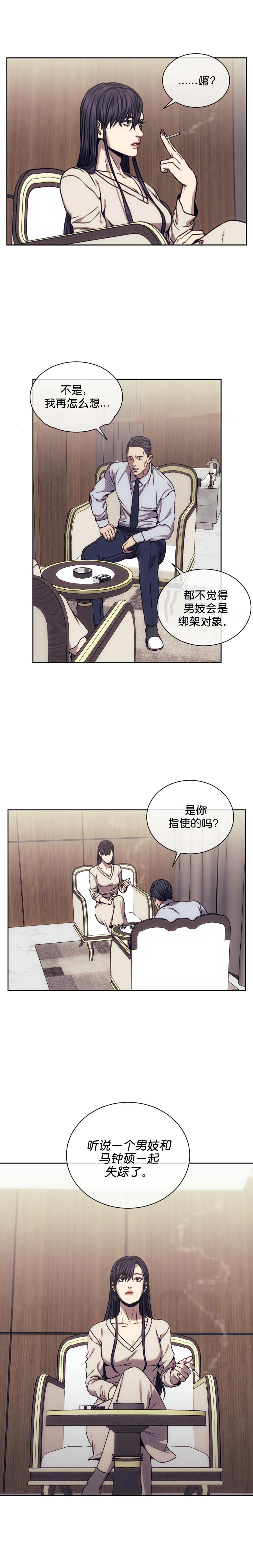 器物的世界 22话 第7页