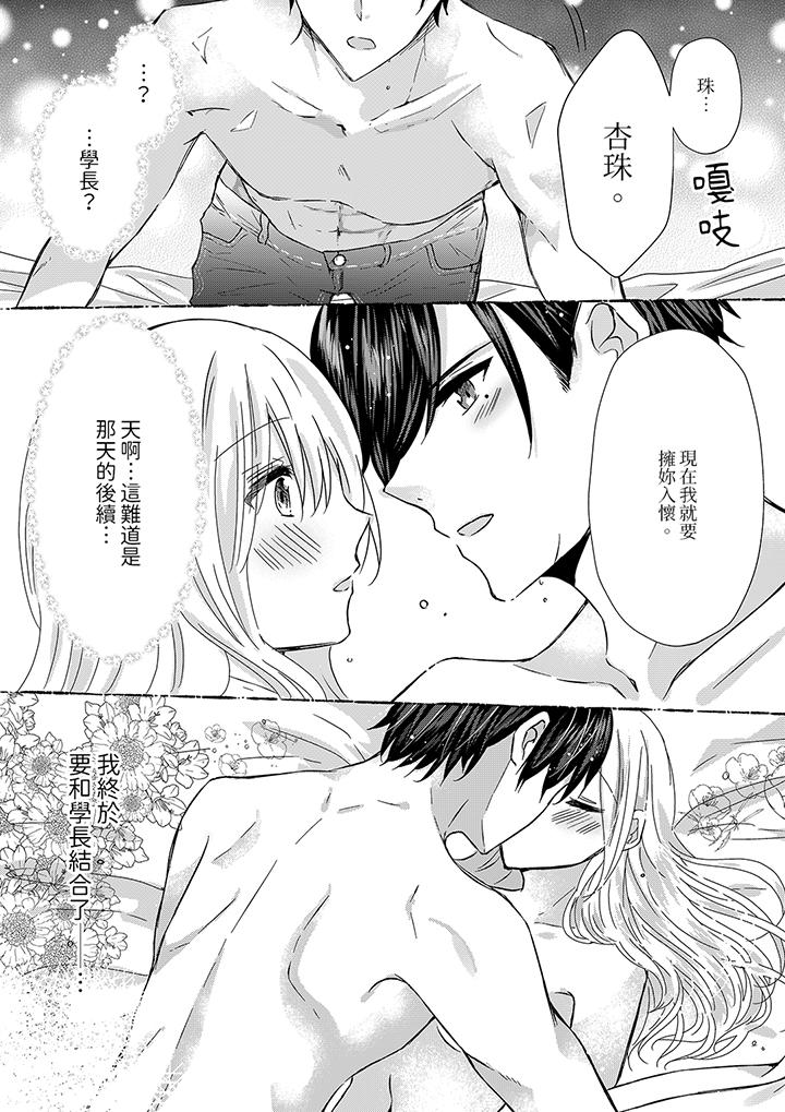 前男友成為了自己的繼兄 第11話 第2页