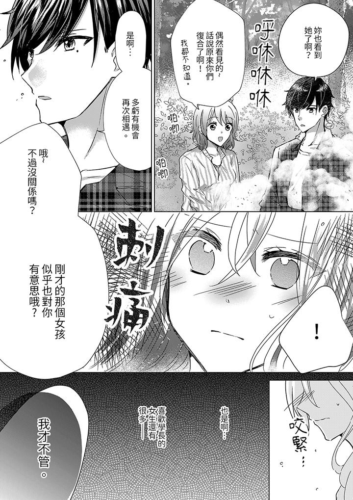 前男友成為了自己的繼兄 第11話 第7页