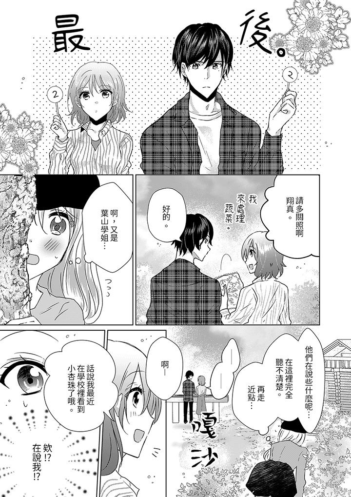 前男友成為了自己的繼兄 第11話 第6页