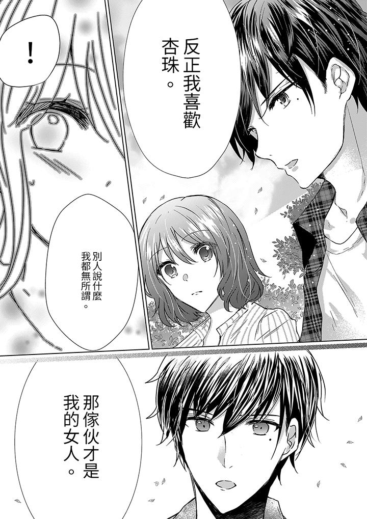 前男友成為了自己的繼兄 第11話 第8页