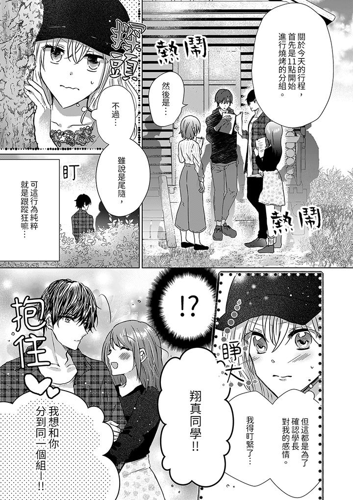 前男友成為了自己的繼兄 第11話 第4页