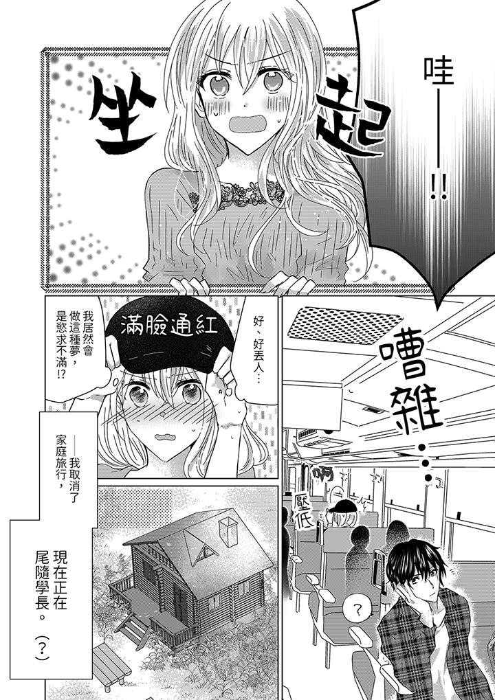 前男友成為了自己的繼兄 第11話 第3页