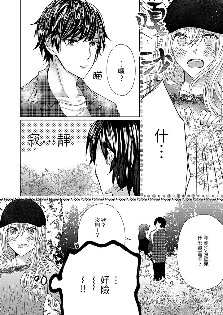 前男友成為了自己的繼兄 第11話 第5页