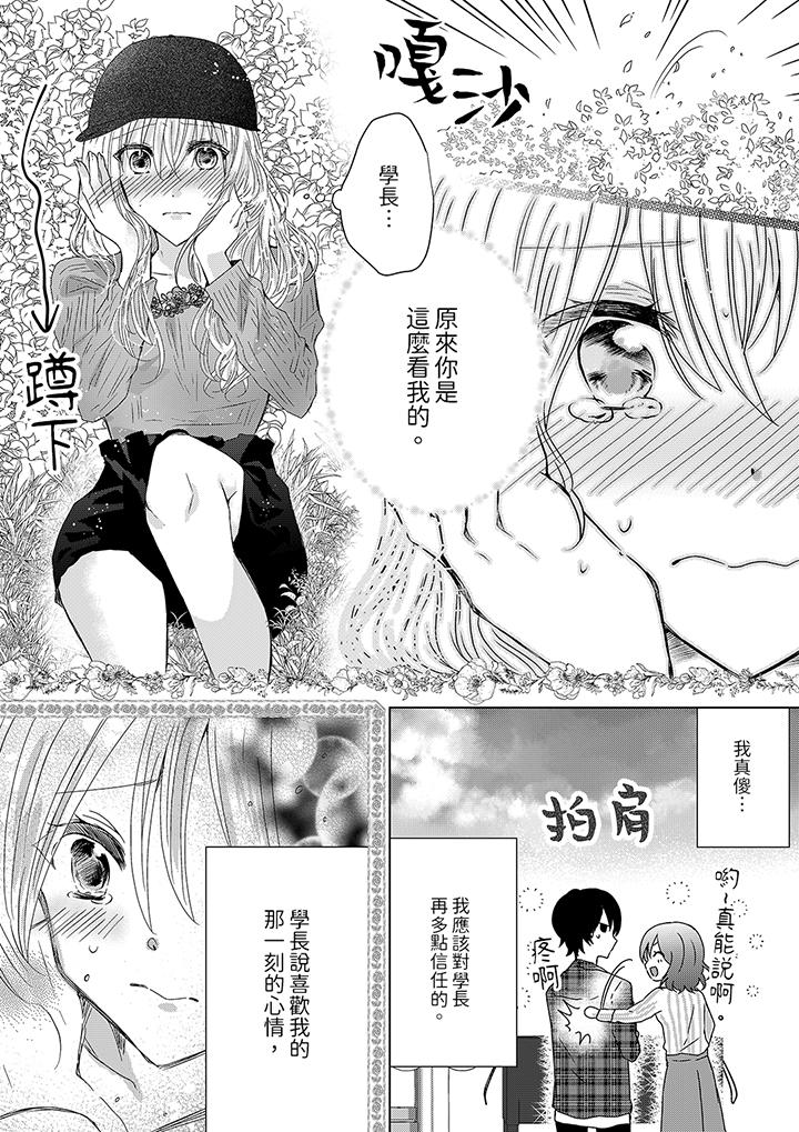 前男友成為了自己的繼兄 第11話 第9页