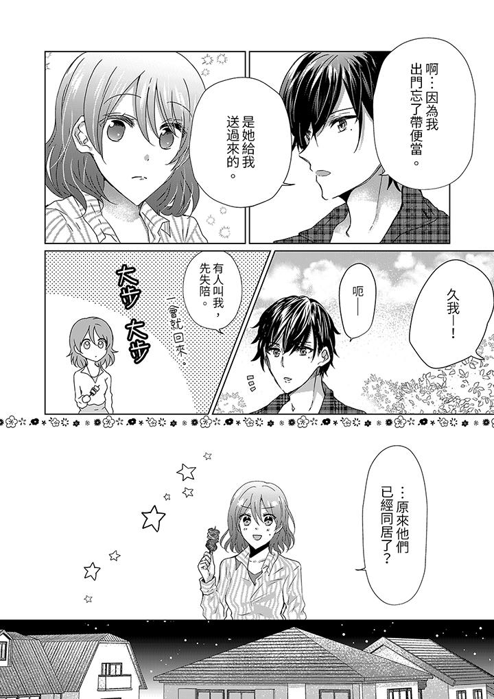 前男友成為了自己的繼兄 第11話 第11页