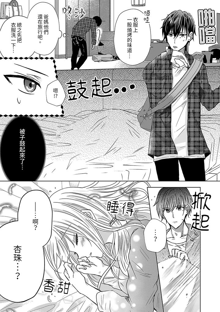 前男友成為了自己的繼兄 第11話 第12页
