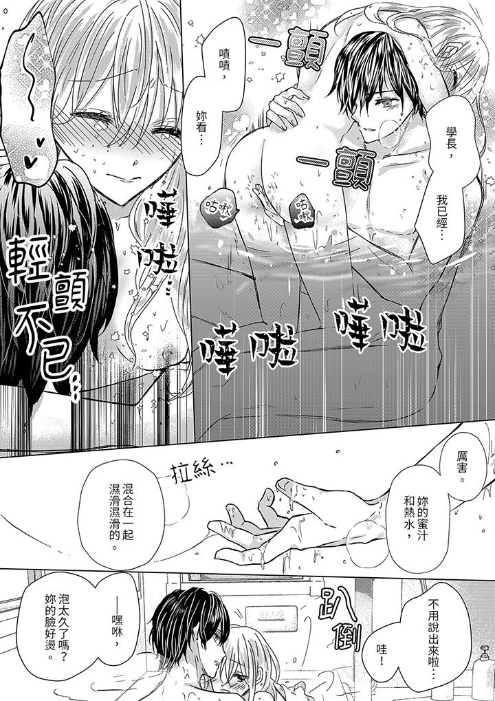前男友成為了自己的繼兄 最終話 第6页