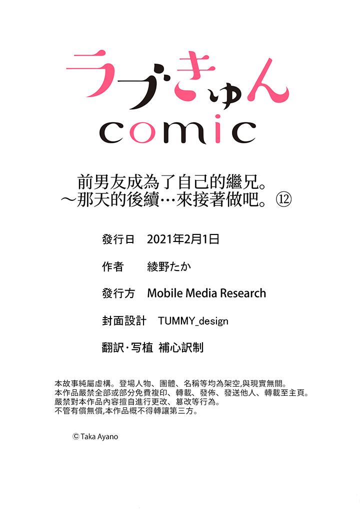 前男友成為了自己的繼兄 最終話 第14页