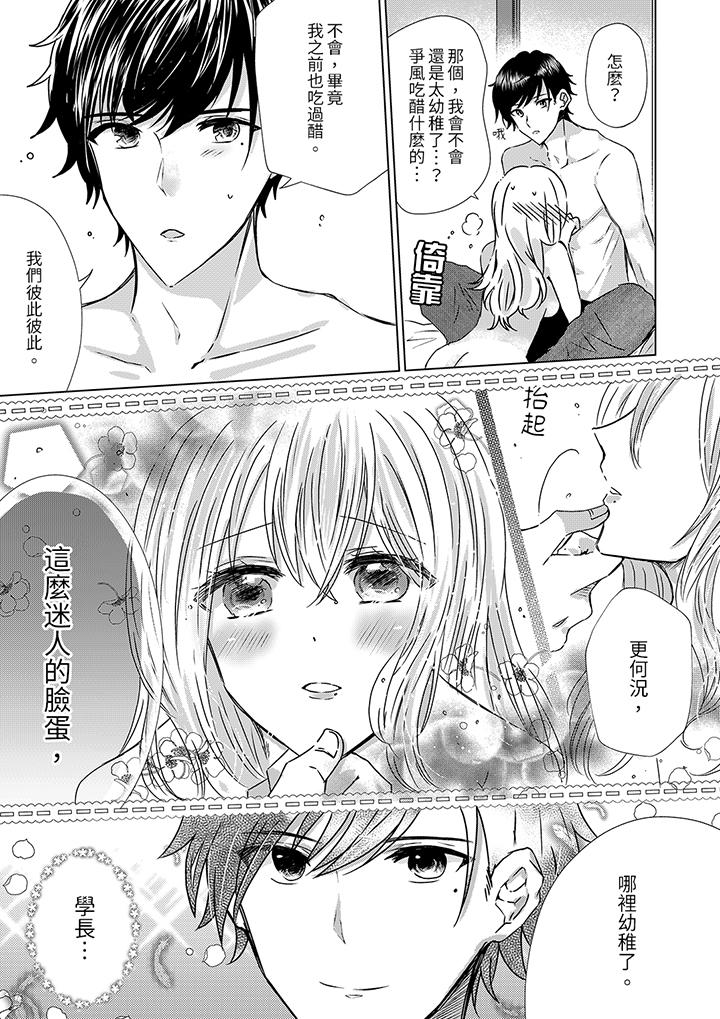 前男友成為了自己的繼兄 第10話 第5页