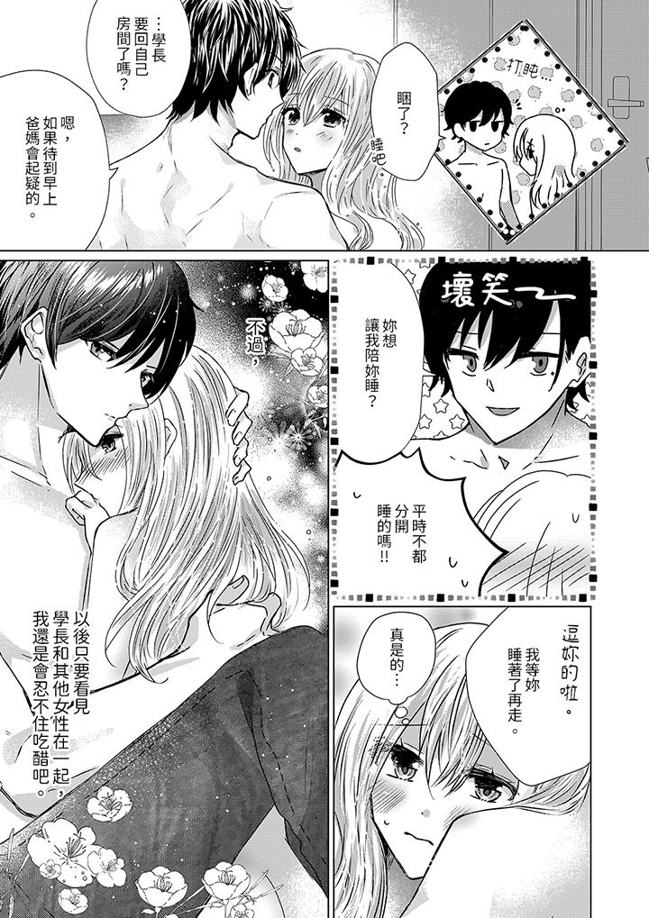 前男友成為了自己的繼兄 第10話 第6页