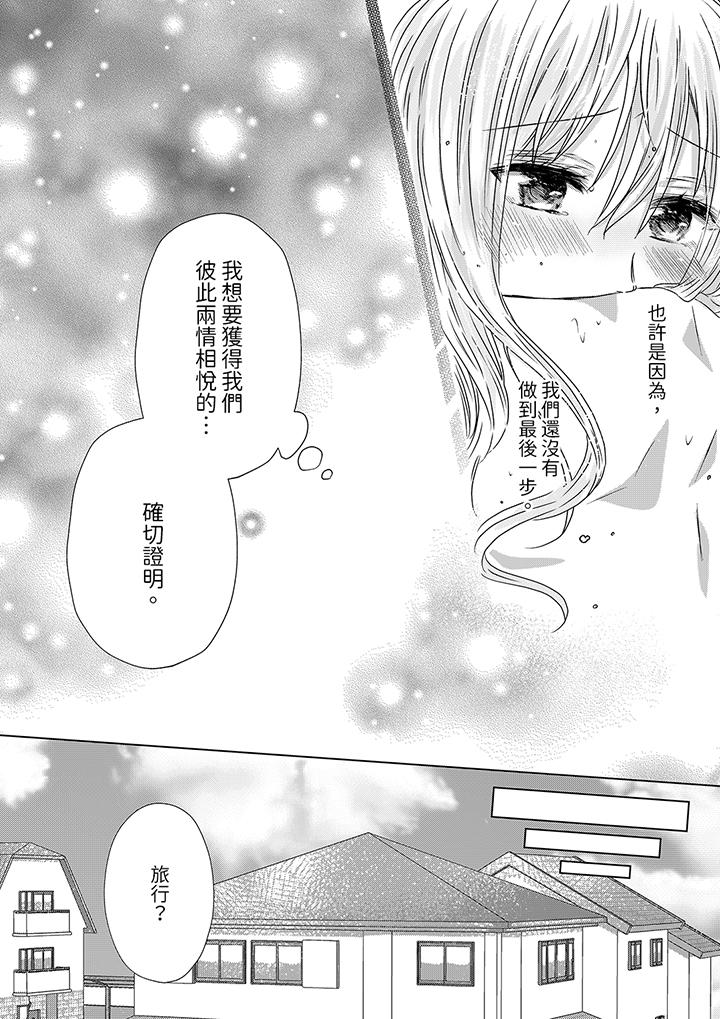 前男友成為了自己的繼兄 第10話 第7页