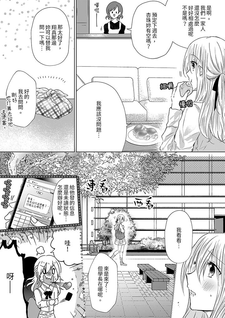 前男友成為了自己的繼兄 第10話 第8页