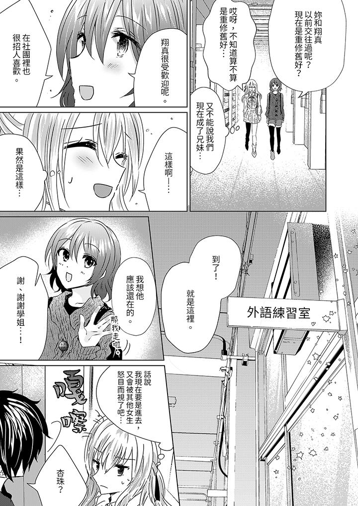 前男友成為了自己的繼兄 第10話 第10页