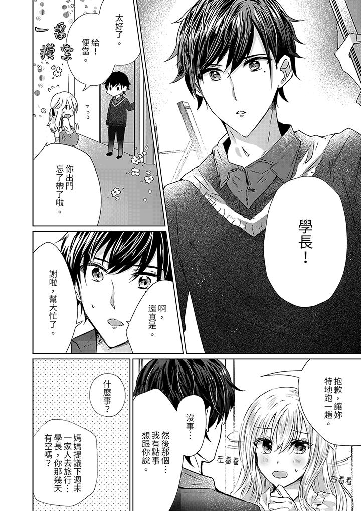 前男友成為了自己的繼兄 第10話 第11页