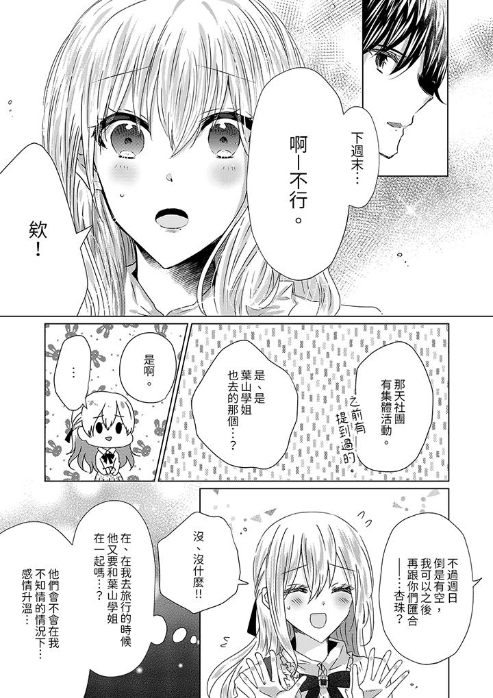 前男友成為了自己的繼兄 第10話 第12页