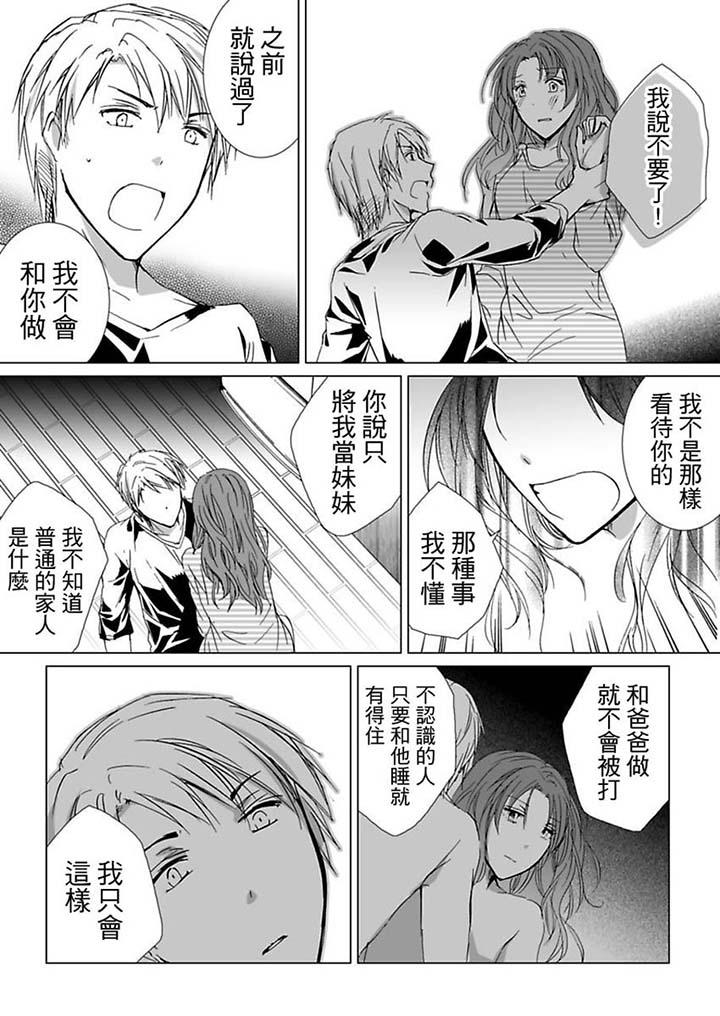 愛玩堂～恥戲調教的性愛寵物店～ 第11話 第2页