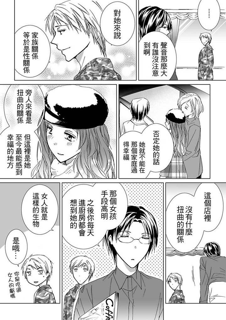 愛玩堂～恥戲調教的性愛寵物店～ 第11話 第9页