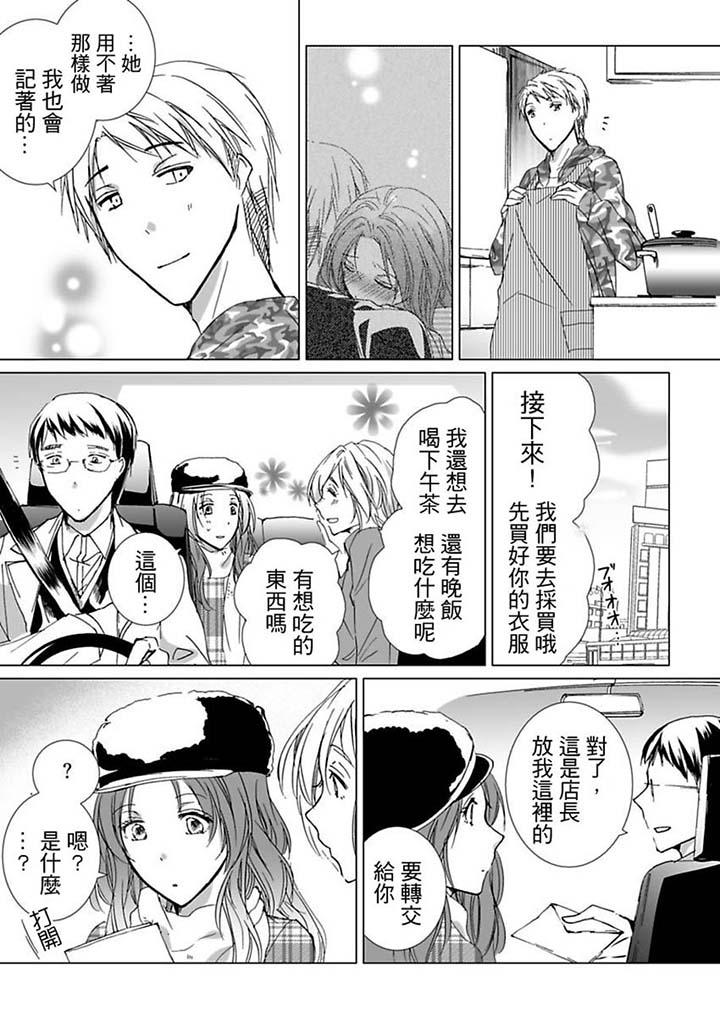 愛玩堂～恥戲調教的性愛寵物店～ 第11話 第10页