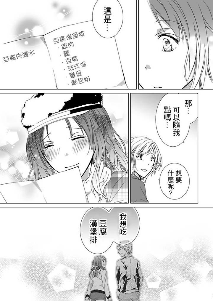 愛玩堂～恥戲調教的性愛寵物店～ 第11話 第11页
