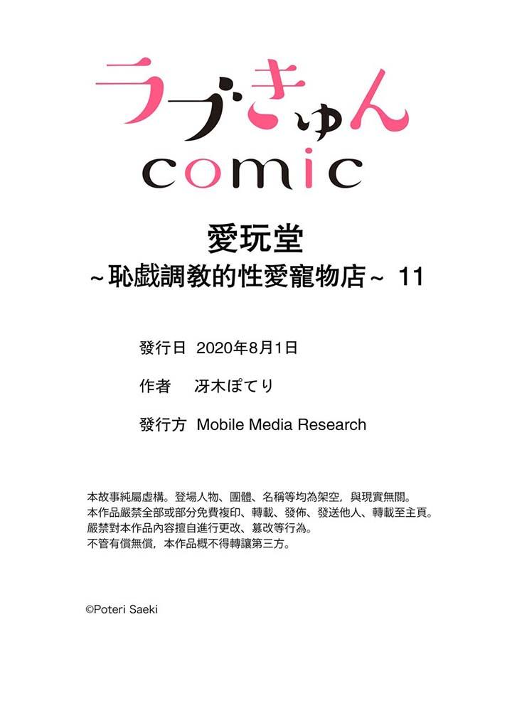 愛玩堂～恥戲調教的性愛寵物店～ 第11話 第12页
