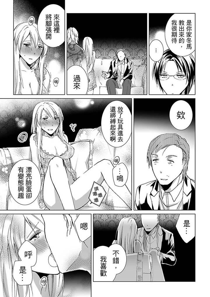 愛玩堂～恥戲調教的性愛寵物店～ 第13話 第2页