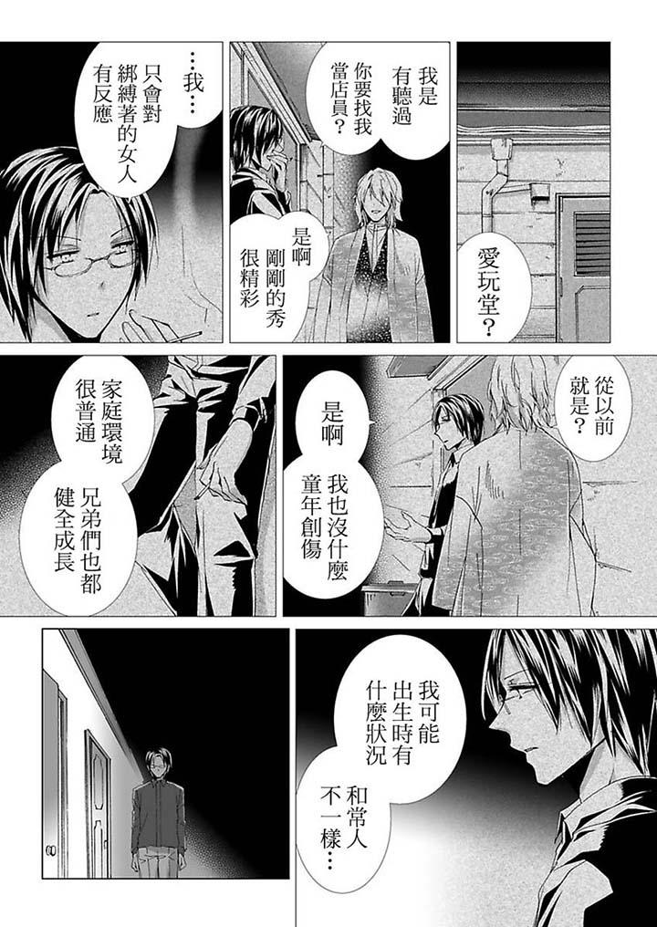 愛玩堂～恥戲調教的性愛寵物店～ 第13話 第9页