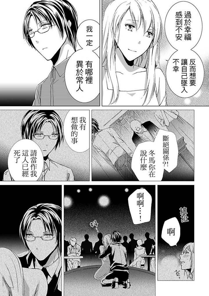 愛玩堂～恥戲調教的性愛寵物店～ 第13話 第8页