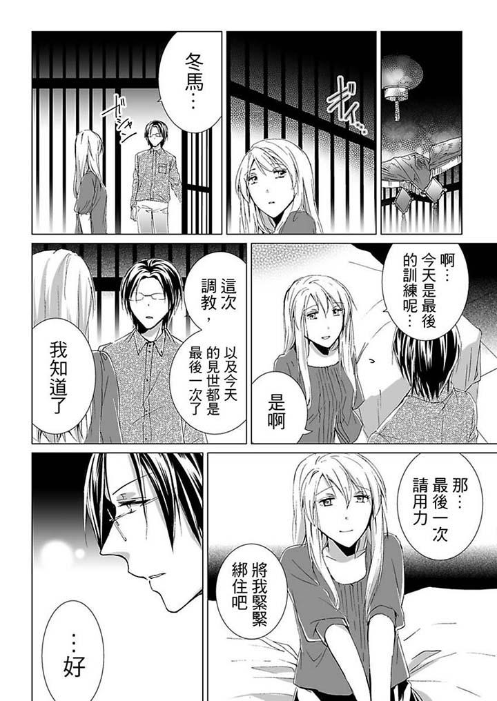 愛玩堂～恥戲調教的性愛寵物店～ 第13話 第10页
