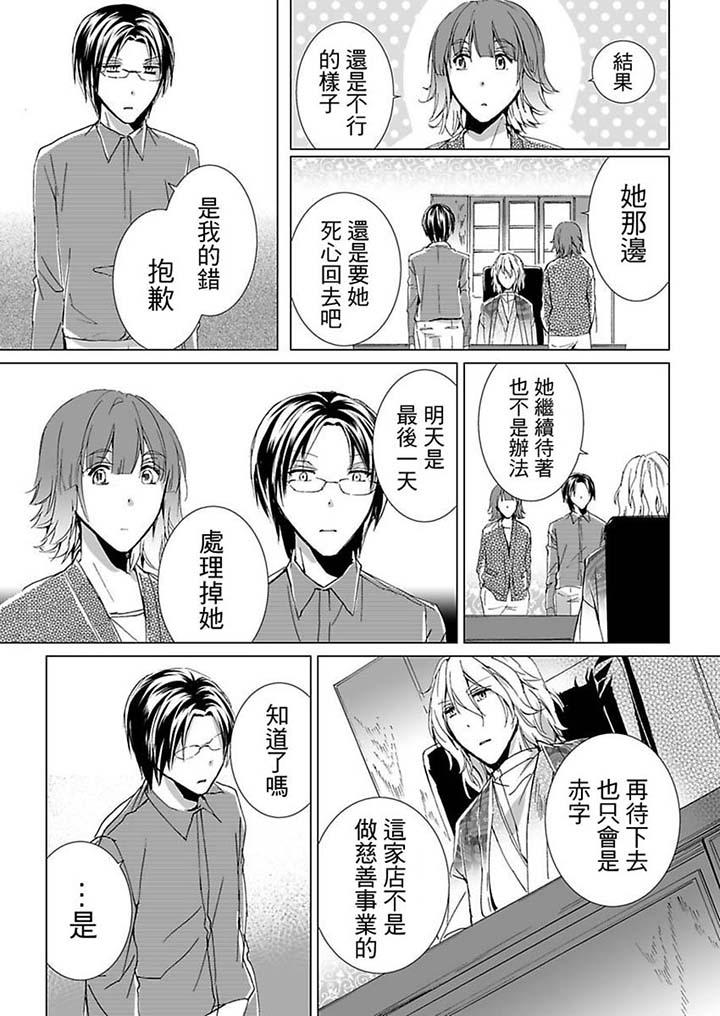 愛玩堂～恥戲調教的性愛寵物店～ 第13話 第4页