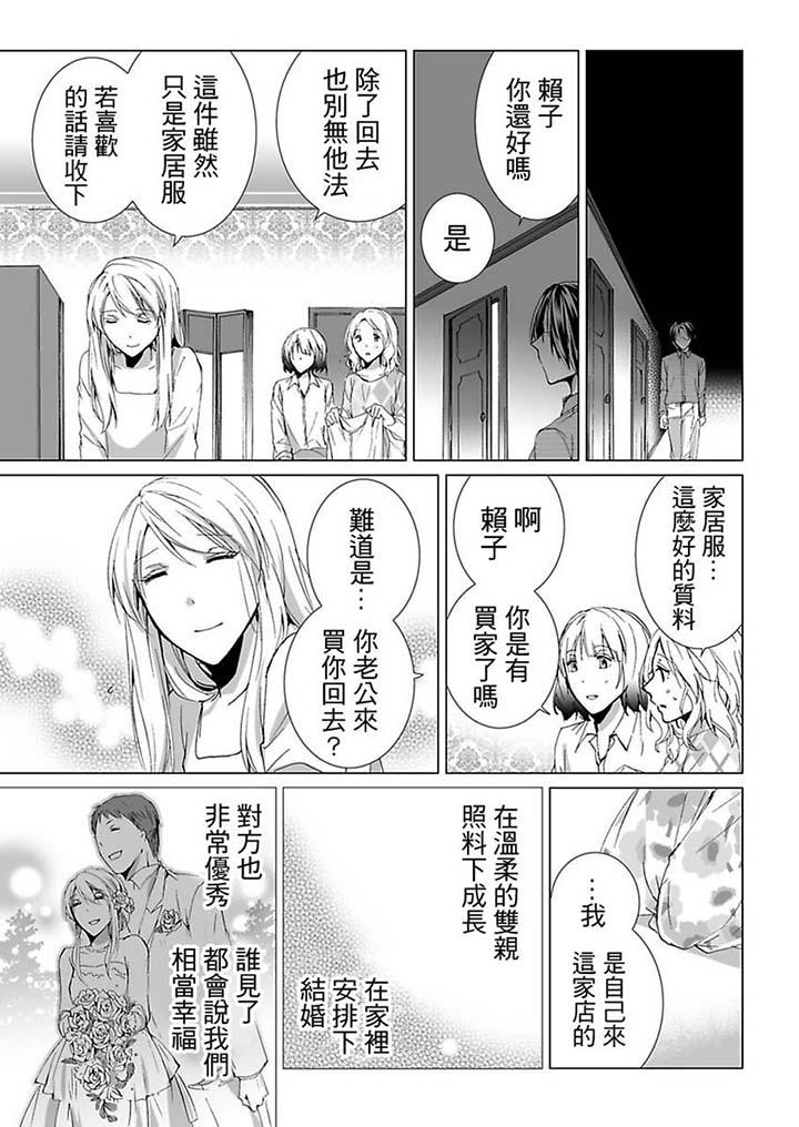 愛玩堂～恥戲調教的性愛寵物店～ 第13話 第5页